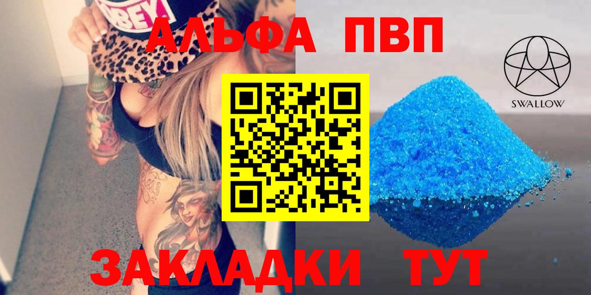 A-PVP кристаллы  Alpha PVP Crystall  где можно купить   Кудымкар  Вход с VPN  Alpha PVP 
