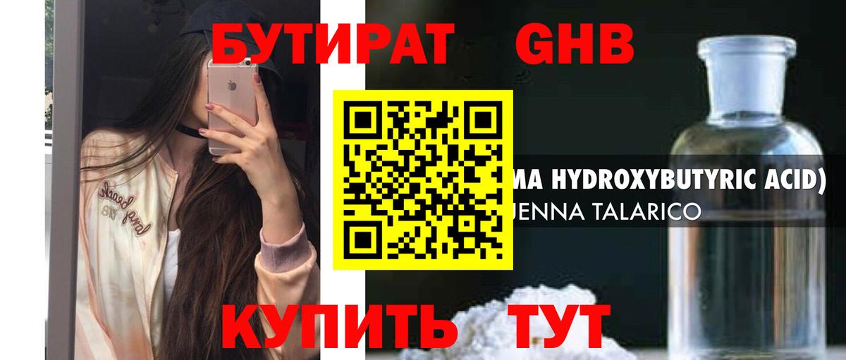 Кудымкар  Бутират 1.4BDO  БУТИРАТ  Вход с VPN 
