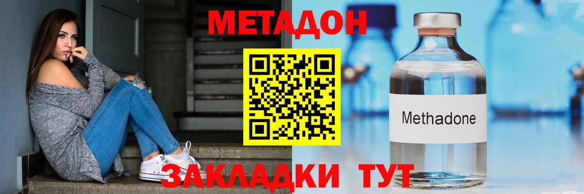 МЕТАДОН methadone Кудымкар
